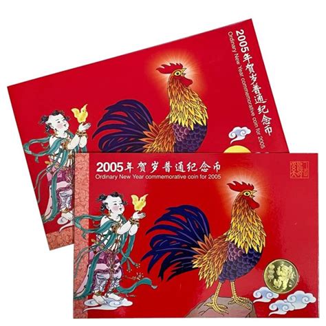 2005 年 生肖